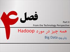پاورپوینت همه چیز در مورد Hadoop (زبان ویژه Big Data)